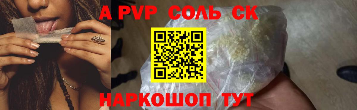 Павловский Посад  Alpha PVP Crystall  Вход с VPN  Альфа ПВП Crystall  Alpha-PVP Соль 