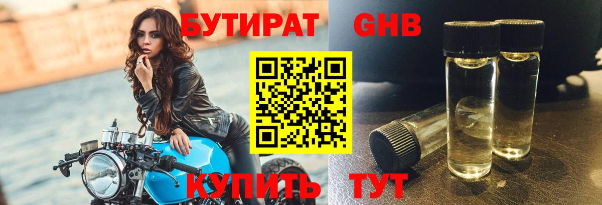 БУТИРАТ  Вход с VPN  Павловский Посад  Бутират BDO 33% 