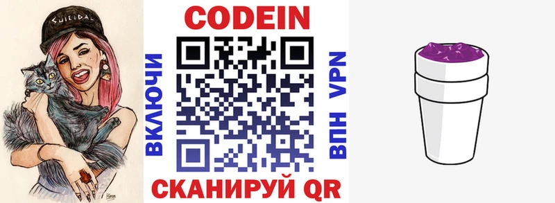 Кодеиновый сироп Lean Purple Drank  купить наркотики цена  даркнет Telegram  Павловский Посад 