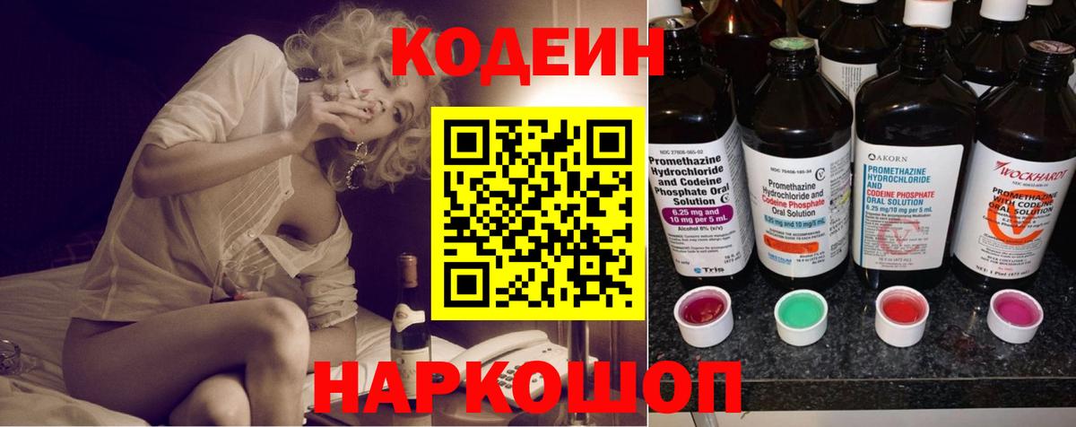 Кодеин Purple Drank  Кодеин напиток Lean (лин)  Вход с VPN  Павловский Посад 