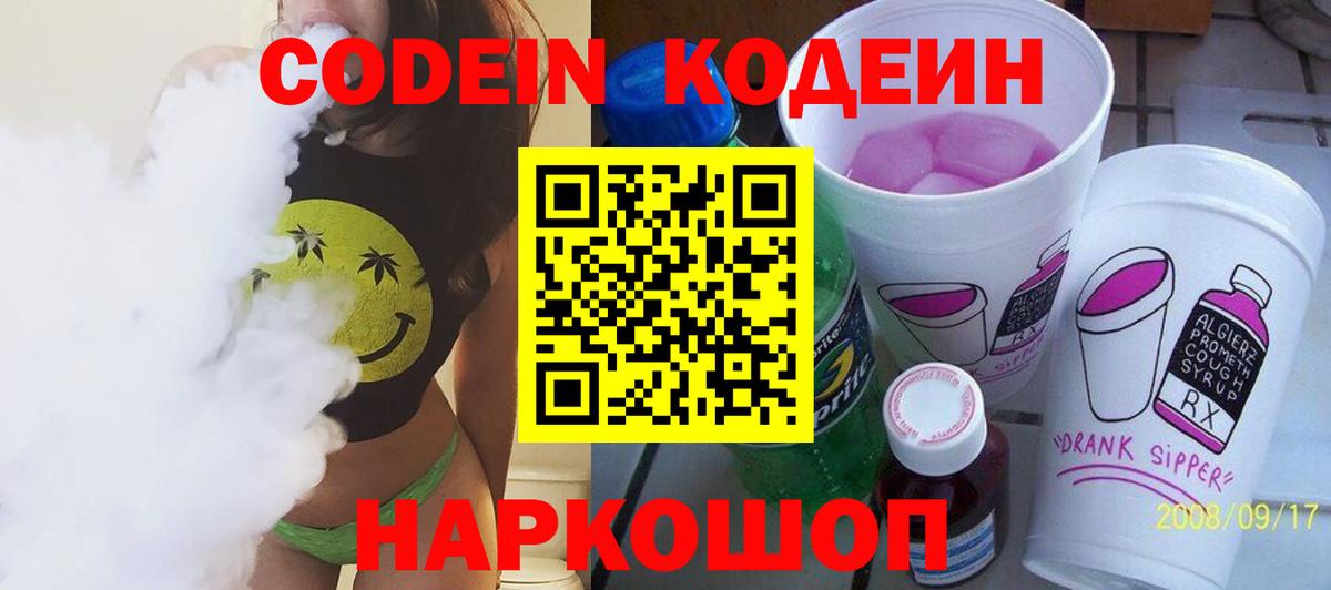 Кодеиновый сироп Lean Purple Drank Павловский Посад