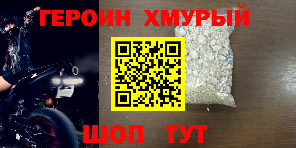 ГЕРОИН гречка Павловский Посад