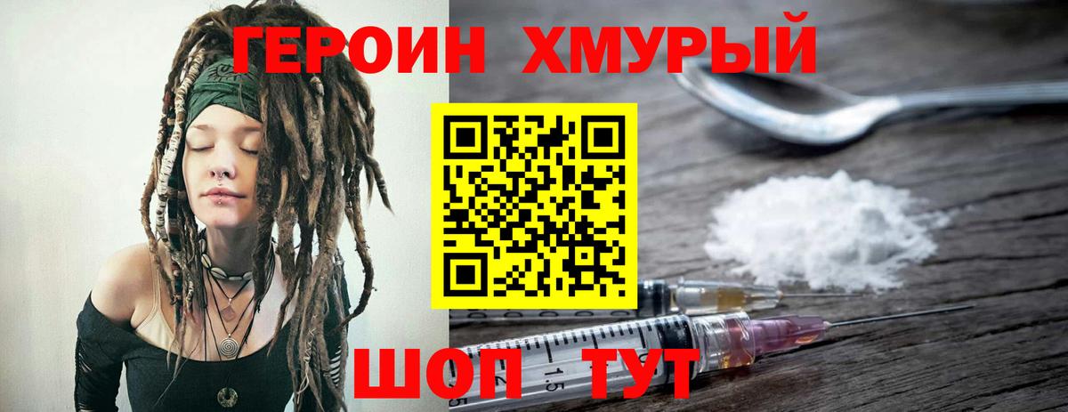 Павловский Посад  ГЕРОИН  Вход с VPN  ГЕРОИН Heroin 